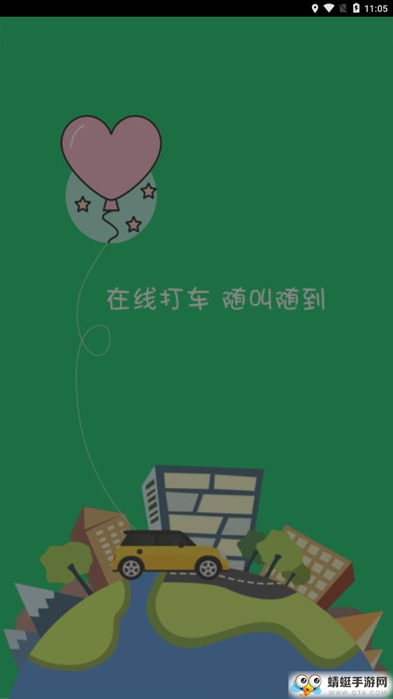 放心出行