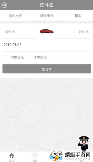 筋斗云