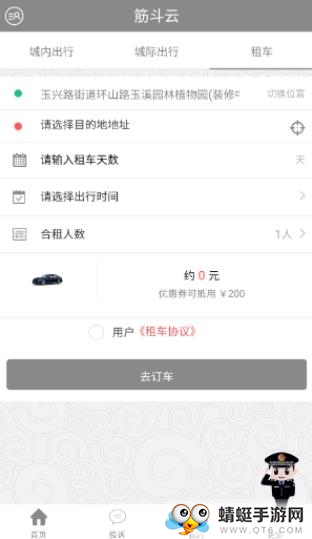 筋斗云