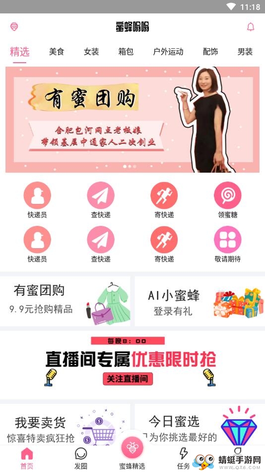 蜜蜂嗡嗡
