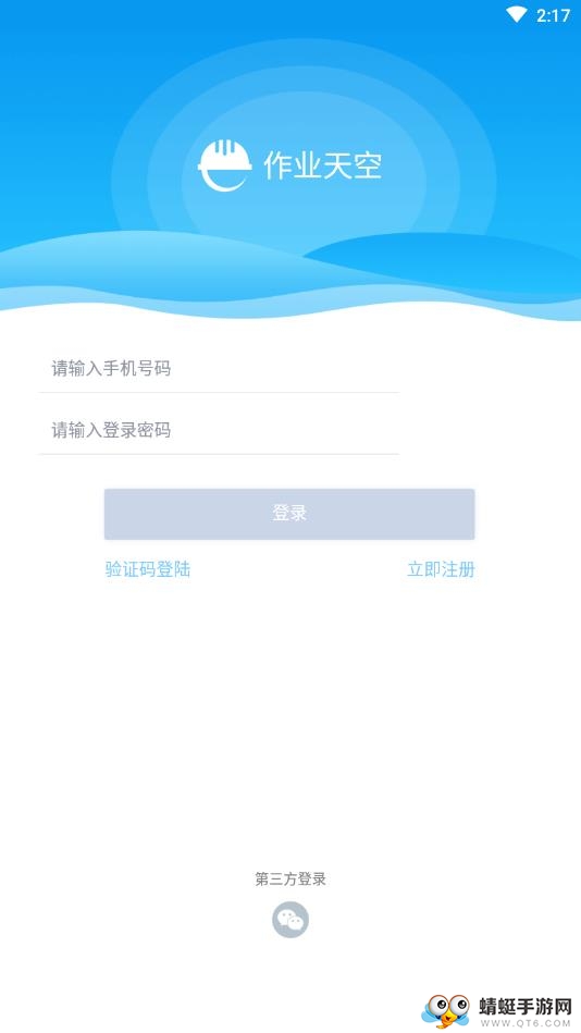 作业天空