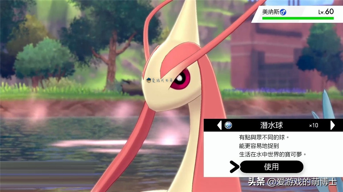 《宝可梦：剑/盾》漂亮的代表，美纳斯的位置以及捕捉攻略
