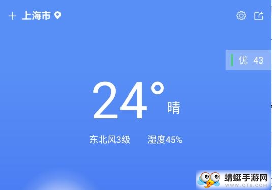 王者天气