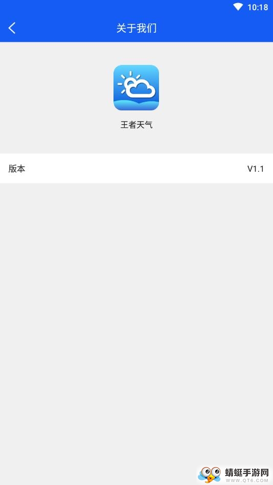 王者天气