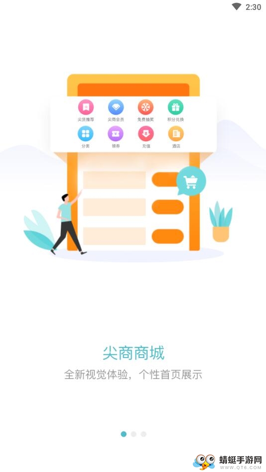 尖商商城