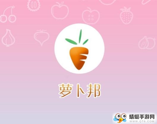 萝卜邦商城