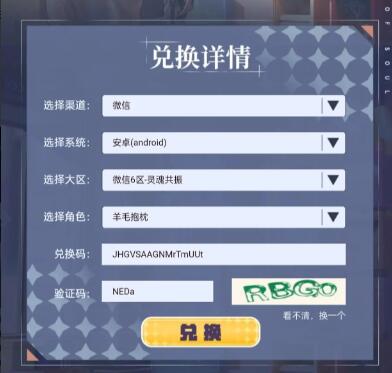 劲乐幻想兑换码在哪里输入 礼包兑换码使用方法[多图]图片3