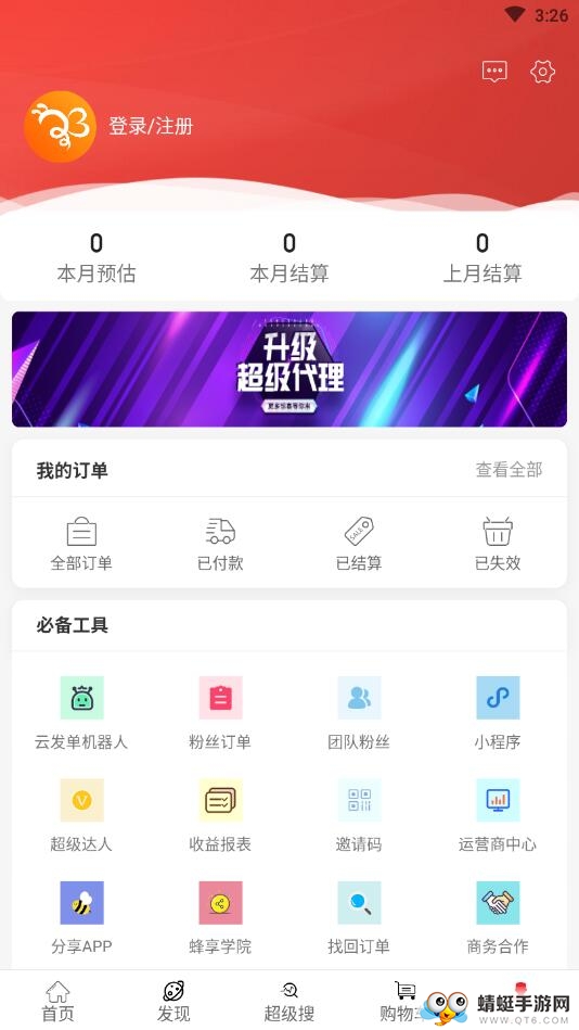 蜂享日记