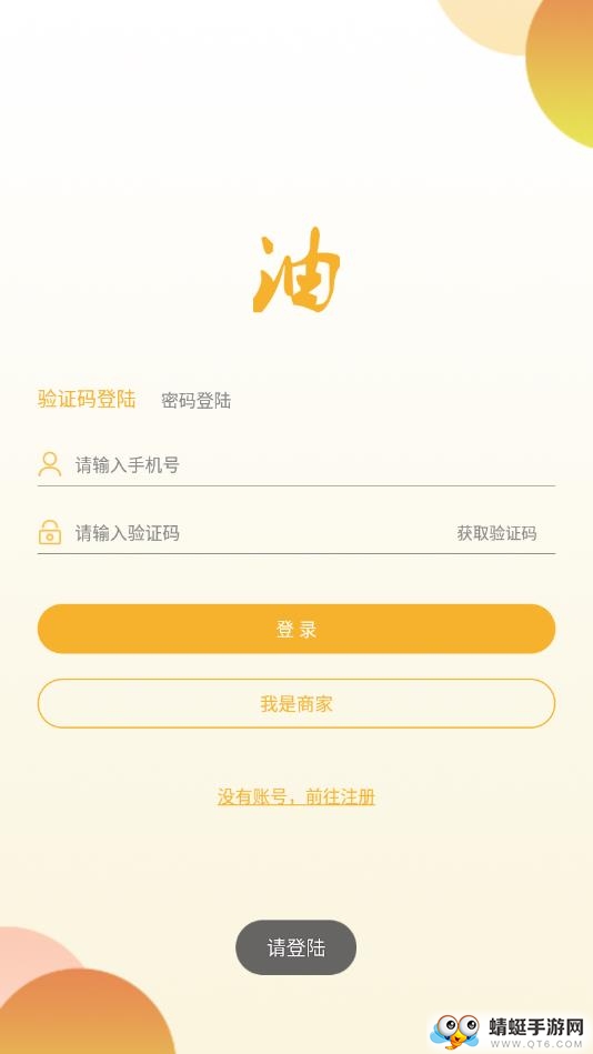 油你加油