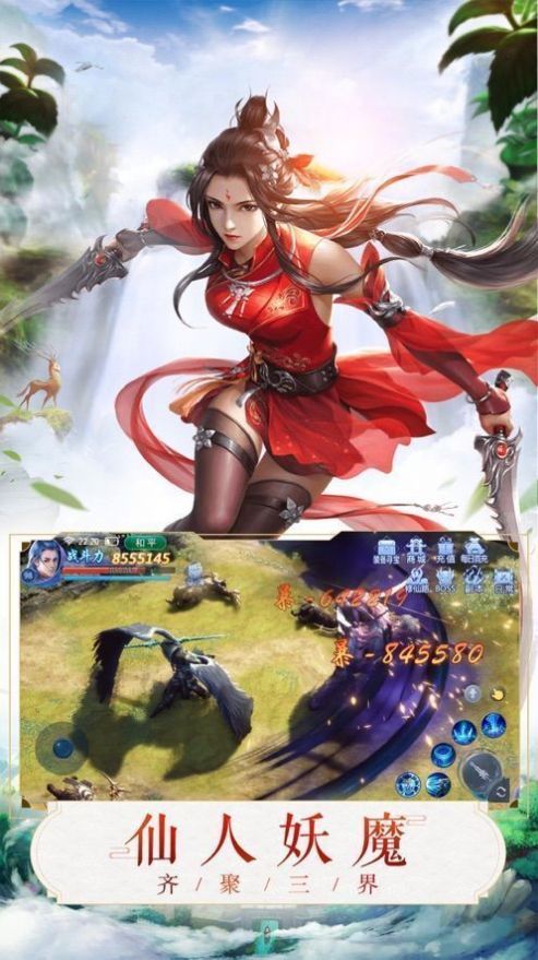 仙妖伏魔录正版手游