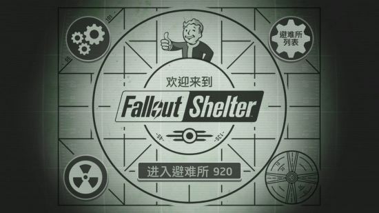 辐射避难所生小孩要多久时间