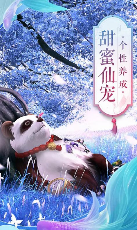 时空诛仙官方正版手游图片2