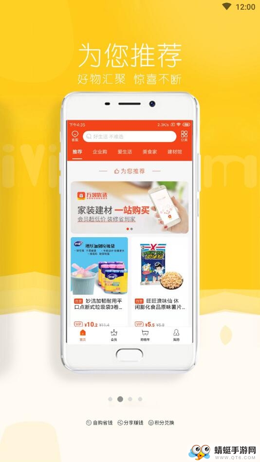 万邻优选