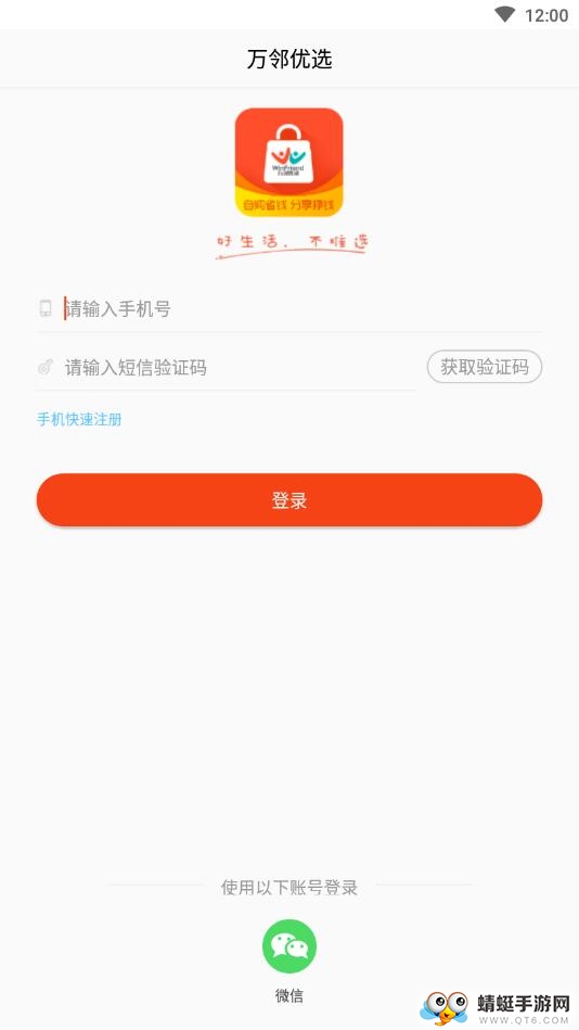 万邻企业购