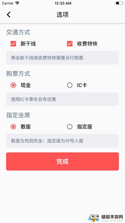 日本铁路通