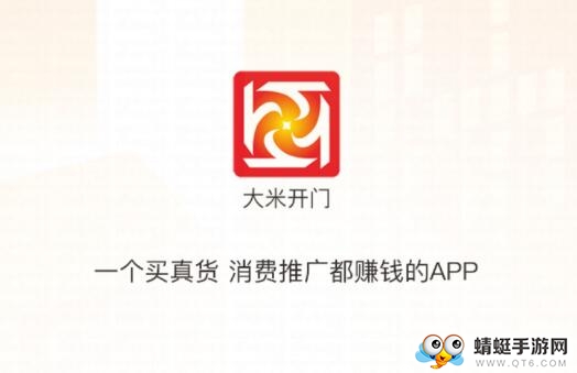 大米开门