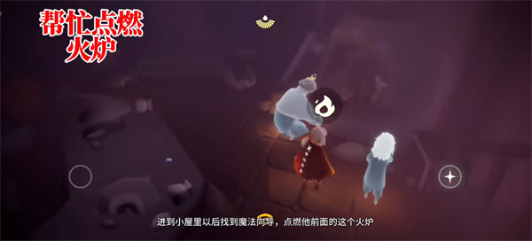 光遇归巢季任务二怎么做 归巢季第二个任务攻略[多图]图片5