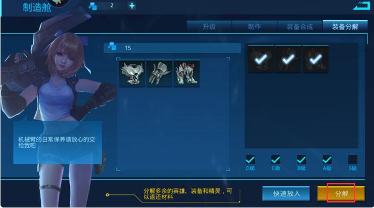 女神星球怎么分解装备