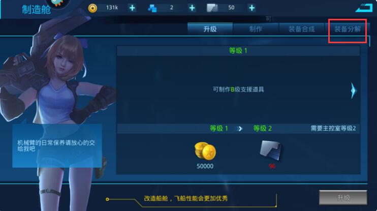 女神星球怎么分解装备