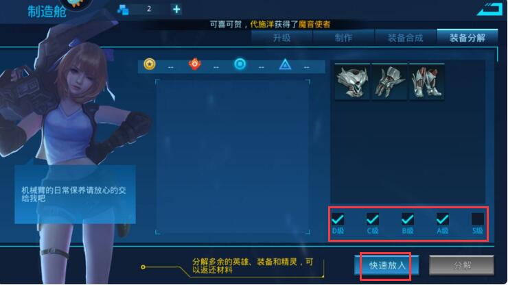 女神星球怎么分解装备