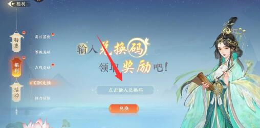 扶摇一梦兑换码