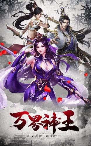 万界神王手游官方安卓版