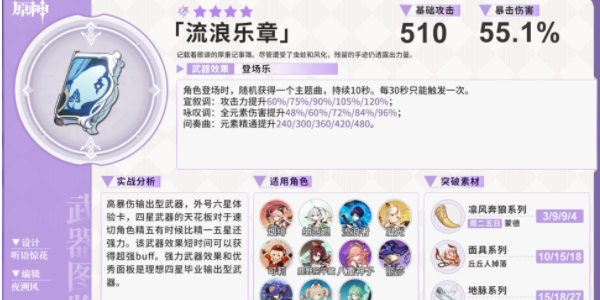 原神莱欧斯利武器推荐 莱欧斯利带什么武器好[多图]图片4