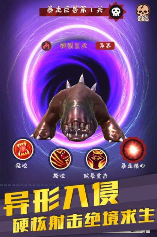 末世奇兵手游官方版