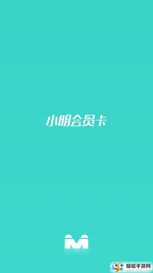 小明会员卡