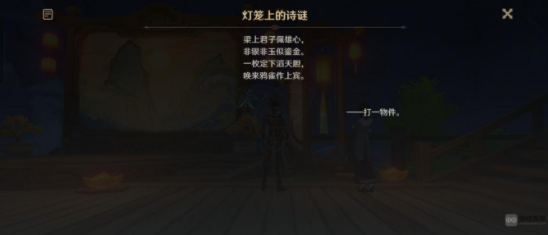 原神灯笼上的诗谜答案大全 灯笼上的诗谜猜谜题答案分享[多图]图片4