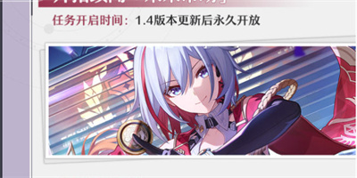 崩坏星穹铁道1.4版本冬梦激醒活动介绍 冬梦激醒活动玩法详解[多图]图片5