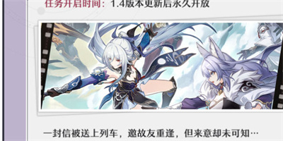 崩坏星穹铁道1.4版本冬梦激醒活动介绍 冬梦激醒活动玩法详解[多图]图片6