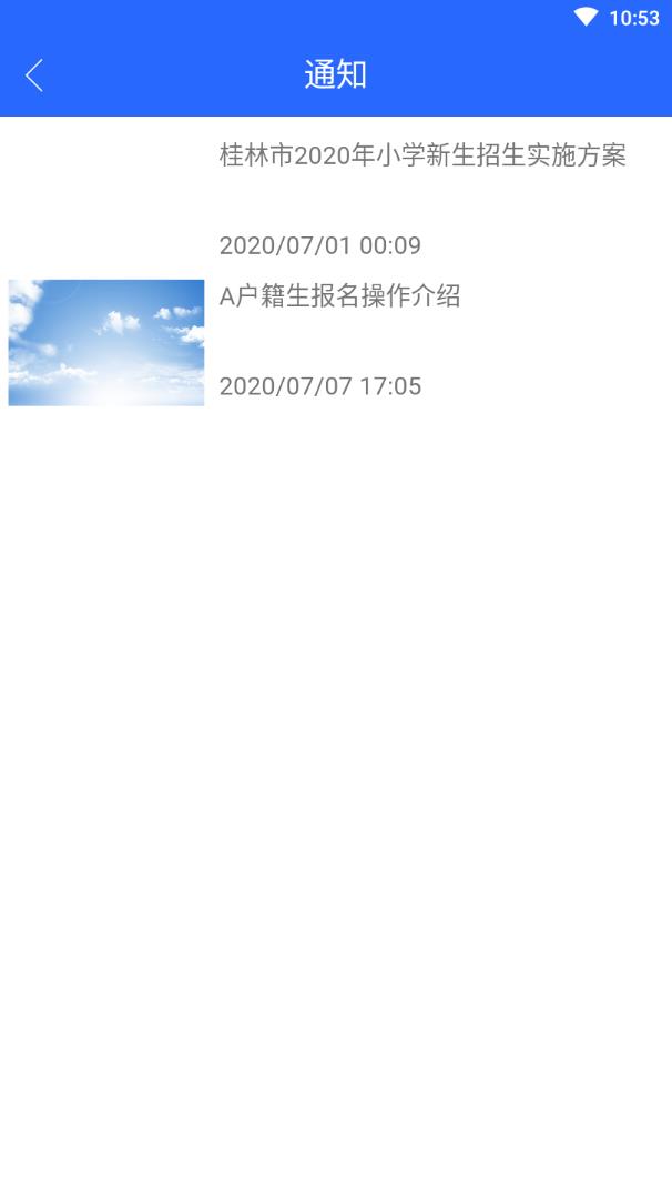 桂林小学
