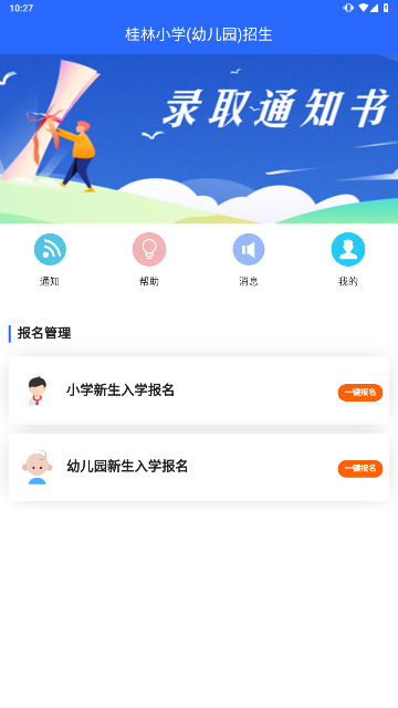 桂林小学