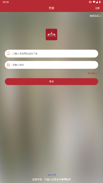掌上军博