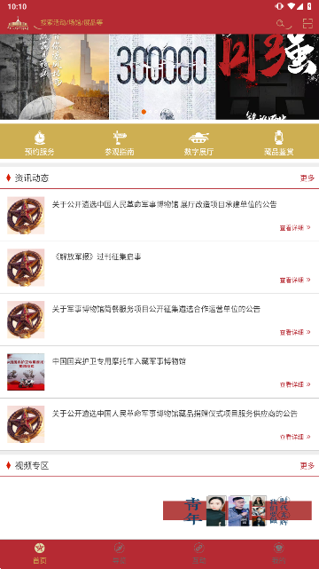 掌上军博
