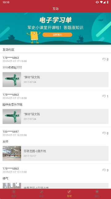 掌上军博
