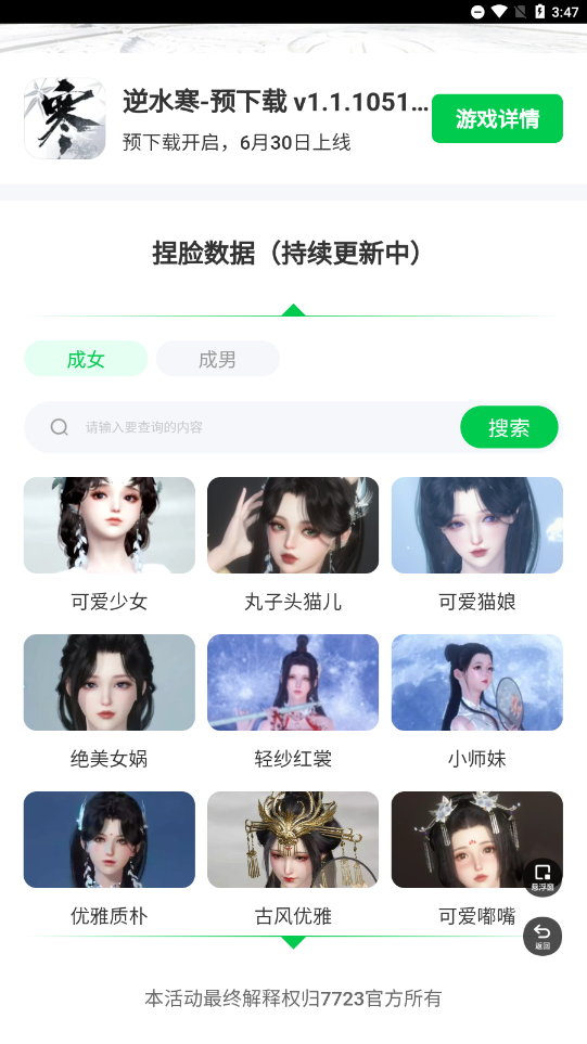 逆水寒捏脸工具