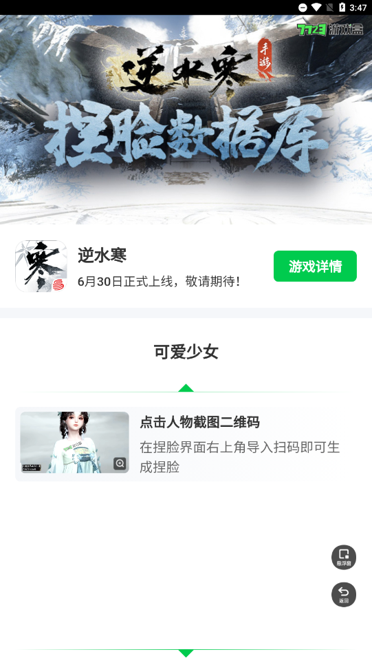 逆水寒捏脸工具