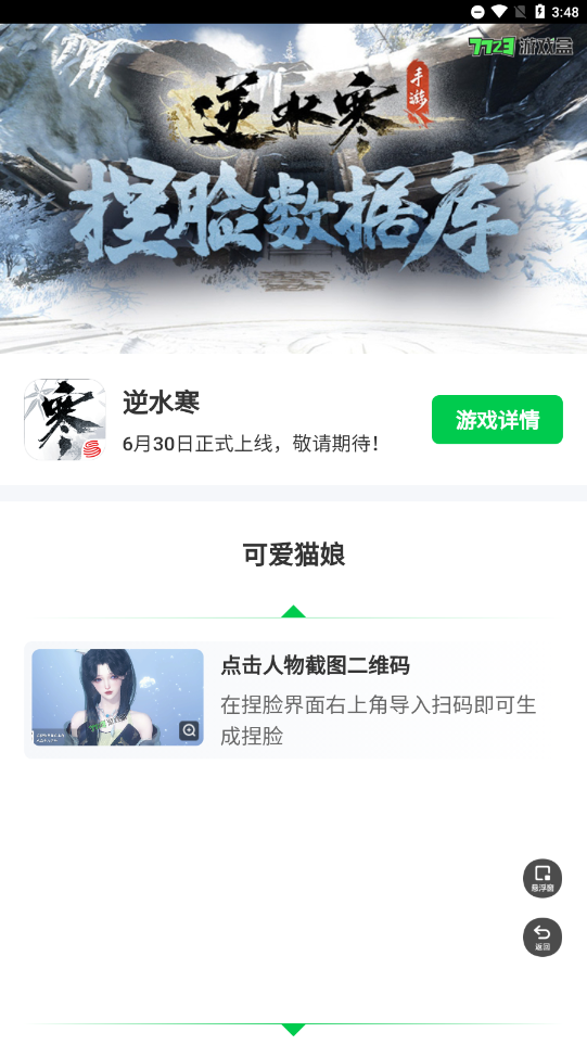 逆水寒捏脸工具