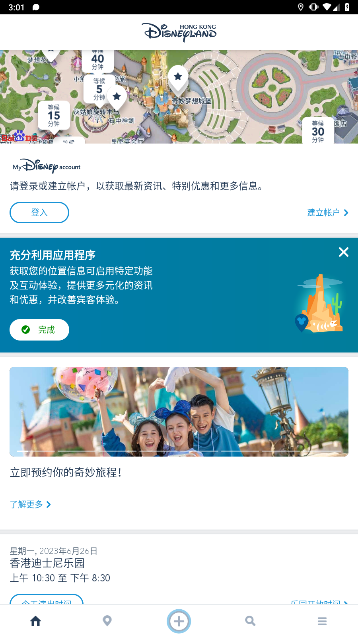 香港迪士尼乐园app最新版下载