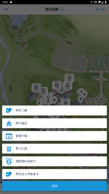 迪士尼乐园