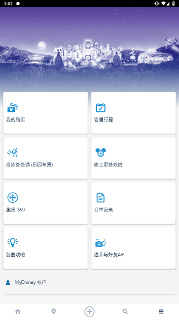 迪士尼乐园