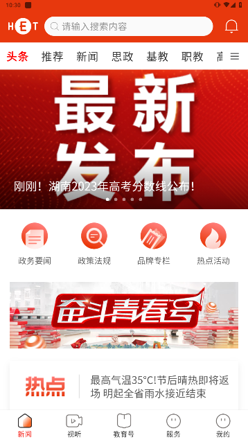 湖南教育发布官方最新版下载