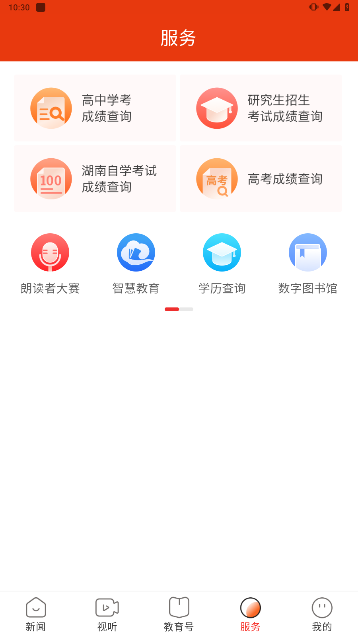 湖南教育发布