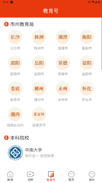 湖南教育发布