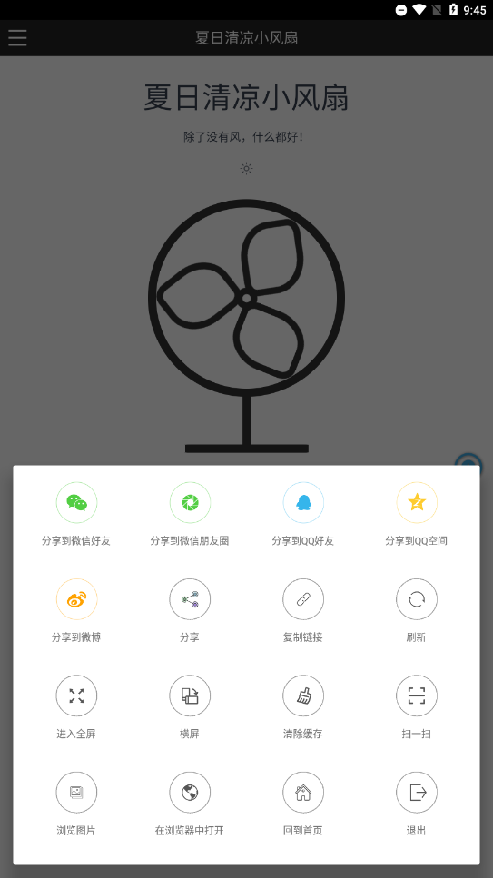 夏日清凉小风扇