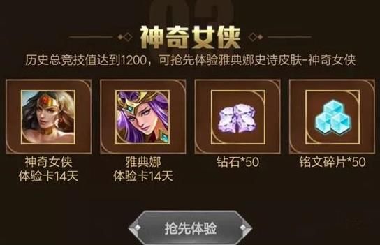 王者荣耀神奇女侠皮肤体验卡获取攻略 雅典娜神奇女侠皮肤体验卡该怎么获得？[多图]图片2