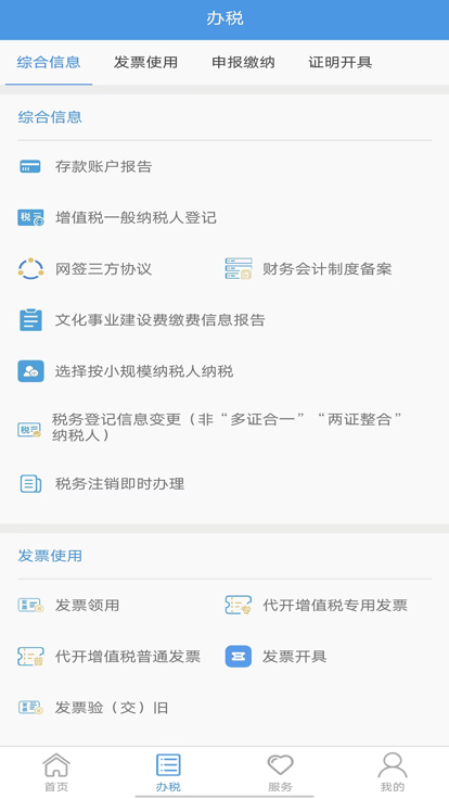 贵州税务