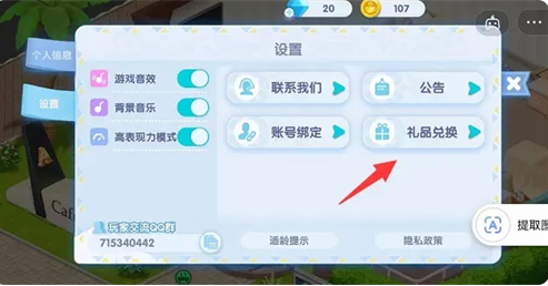开间小店兑换码大全 2023最新礼包兑换码分享[多图]图片5